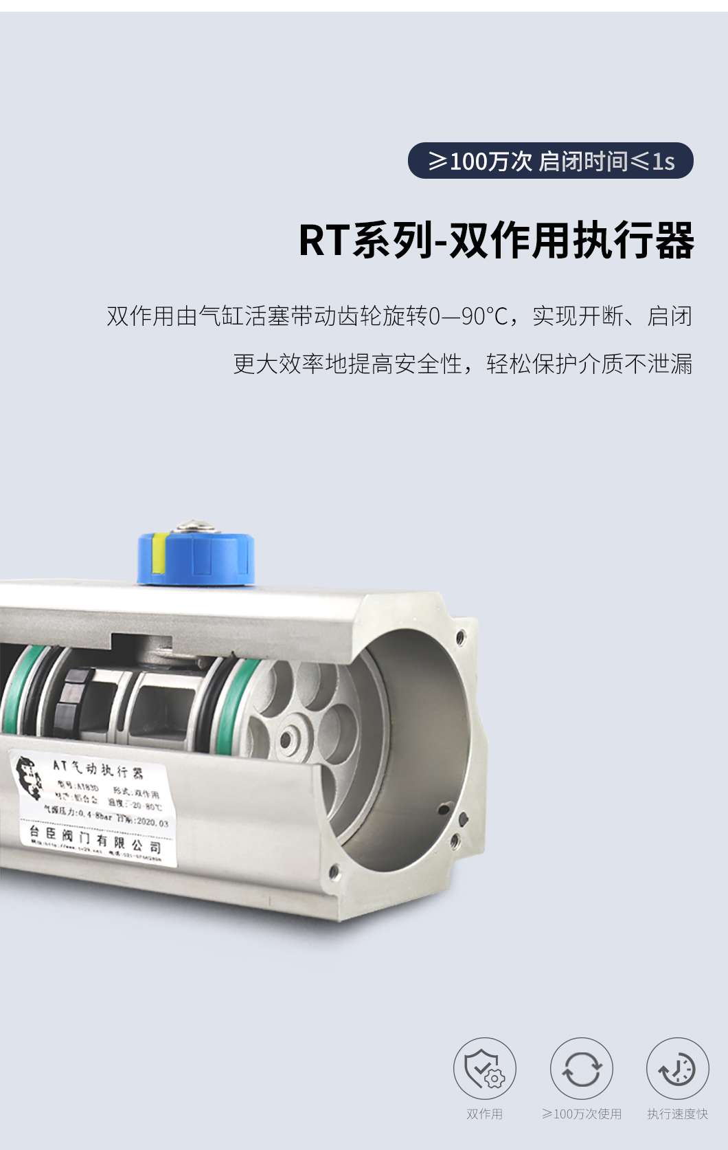 RT雙作用執行器
