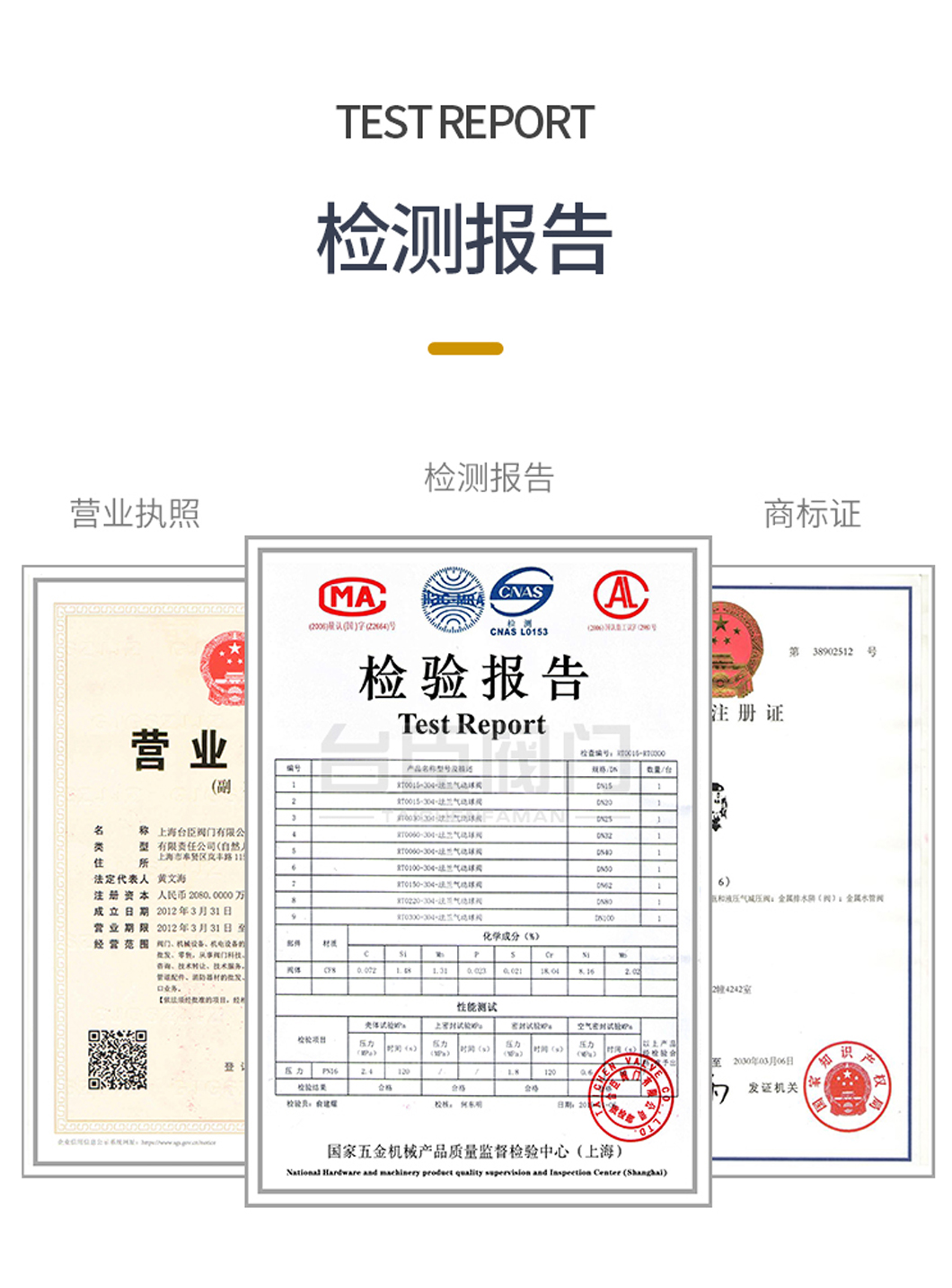 電動小流量調節閥檢測報告