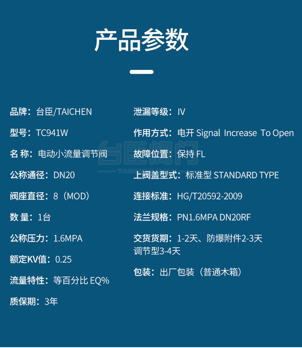 電動小流量調節閥產品參數