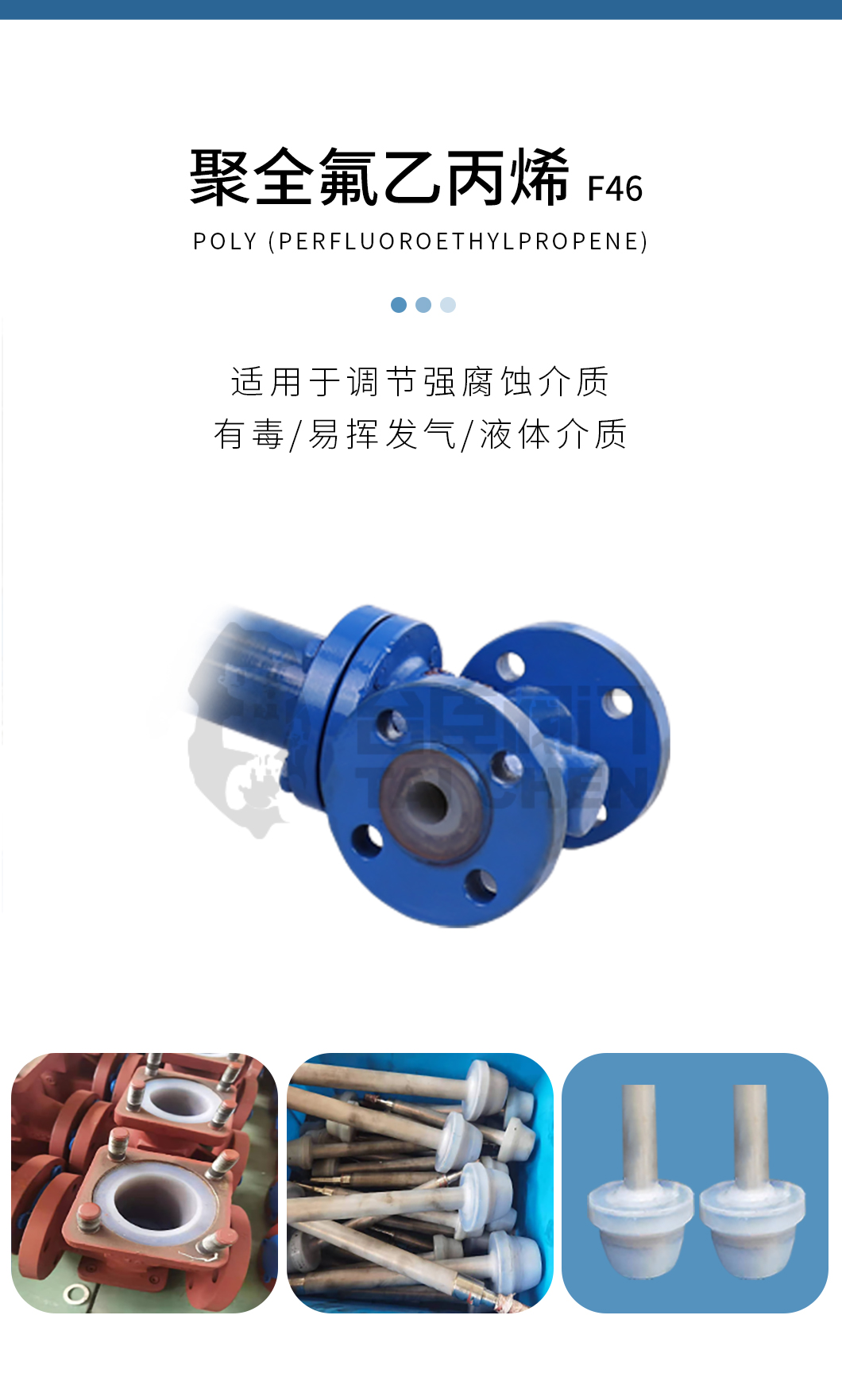 氣動襯氟調節閥