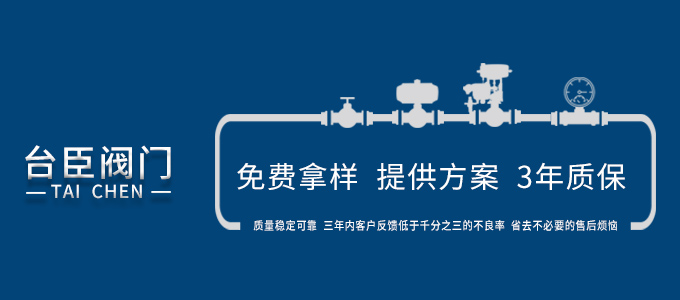臺臣閥門-免費拿樣、提供方案、3年質保